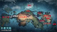 王者荣耀王者大陆重新规划 王者背后的故事你知道吗？