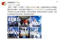 LOL：各大主流媒体纷纷发微博庆贺IG夺冠 电子竞技又达到一个新的高度
