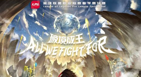LOL：LPL春季赛门票上热搜，购票页面一度崩溃!