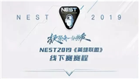 英雄联盟NEST线下赛即将来临 EDG与IG成夺冠热门