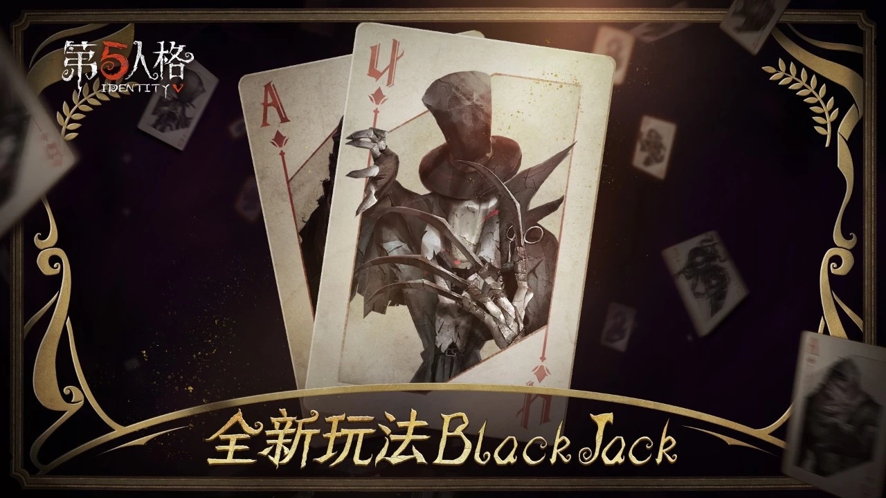 第五人格全新玩法BlackJack登场，BlackJack玩法攻略介绍