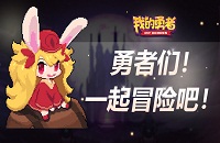 我的勇者炎魔怎么打?炎魔打法攻略