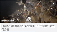 PUBG：数灯事件处罚公布 17shou道歉 韦神无辜躺枪