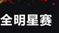 网友票选2019全明星赛选手 Uzi票数最高 theshy紧随其后