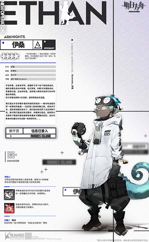 明日方舟新特种干员伊桑技能介绍 伊桑立绘动效欣赏