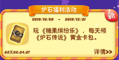 炉石传说黄金卡包怎么领取?糖果缤纷乐黄金卡包免费领取攻略