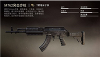 和平精英AK和m762射速哪个快? AK和m762射速和属性对比