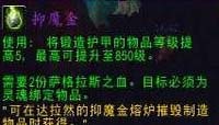 魔兽世界抑魔金怎么获得?wow抑魔金制作方法
