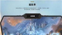 魔兽世界再度开放9.0资料片10万A测名额 注册操作流程一览