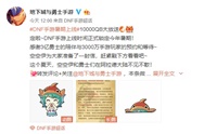 DNF手游确定在2020暑期上线 预约人数已达3000w