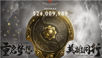 DOTA2：Ti10奖金池超2400万美元 礼包延到7月2日下架