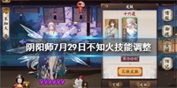 阴阳师7月29日不知火技能调整分析 阴阳师7月29日不知火技能调整分析