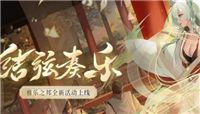 阴阳师愿之光获得方法与作用介绍 阴阳师愿之光获得方法与作用介绍