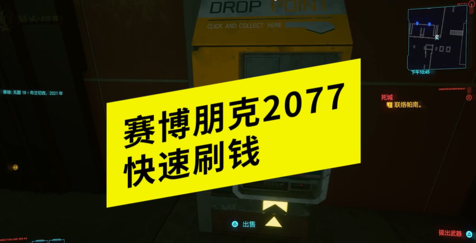 赛博朋克2077快速刷钱方法介绍：天外奇物