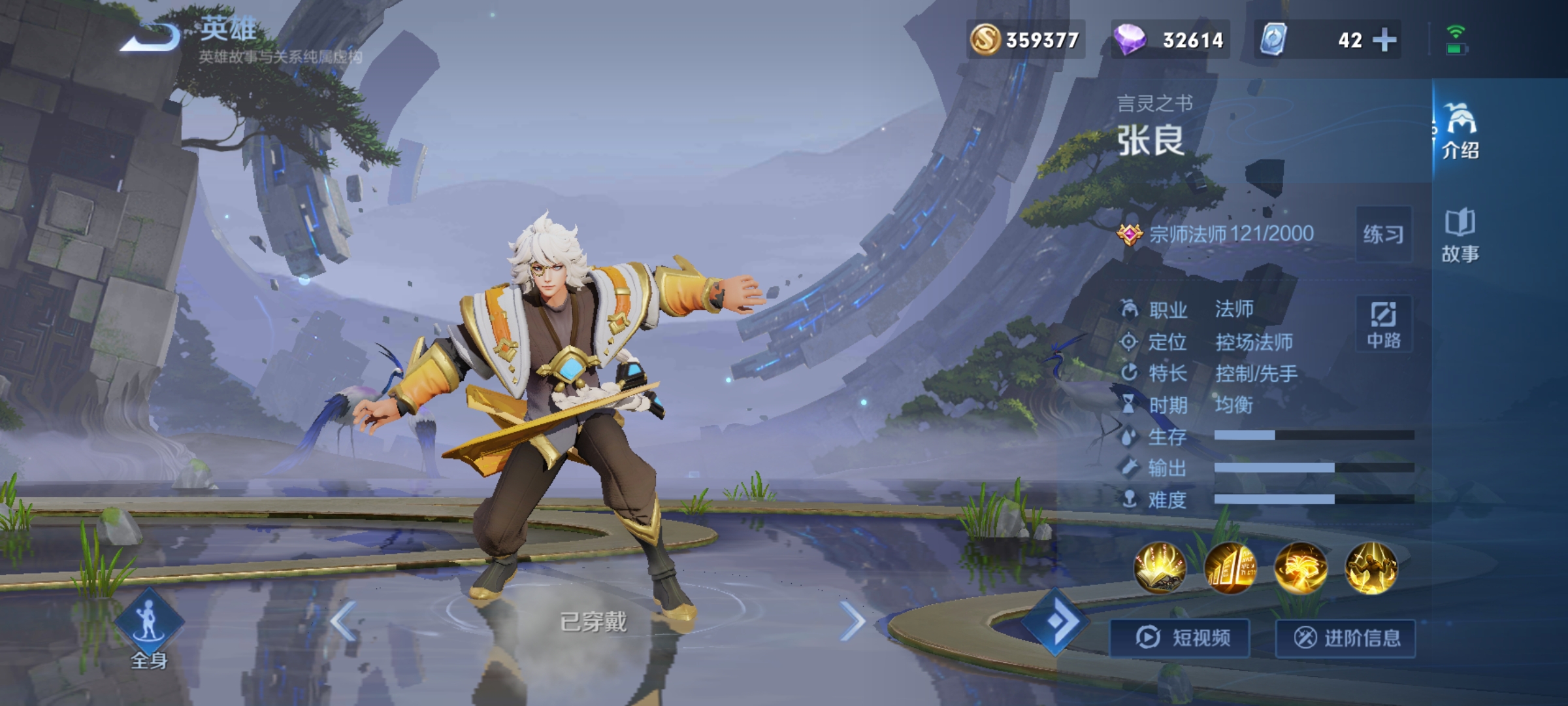 王者荣耀法师张良：适合带节奏，控制能力强