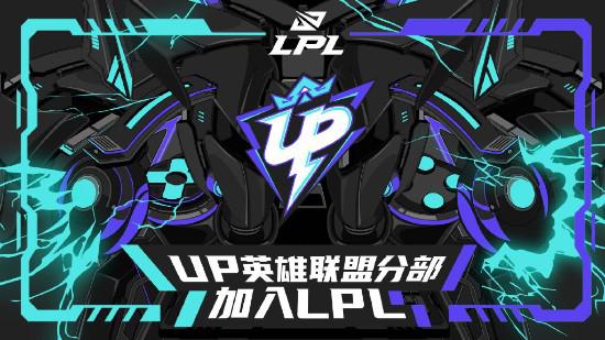 eStar《英雄联盟》分部正式更名为UP，征战LPL