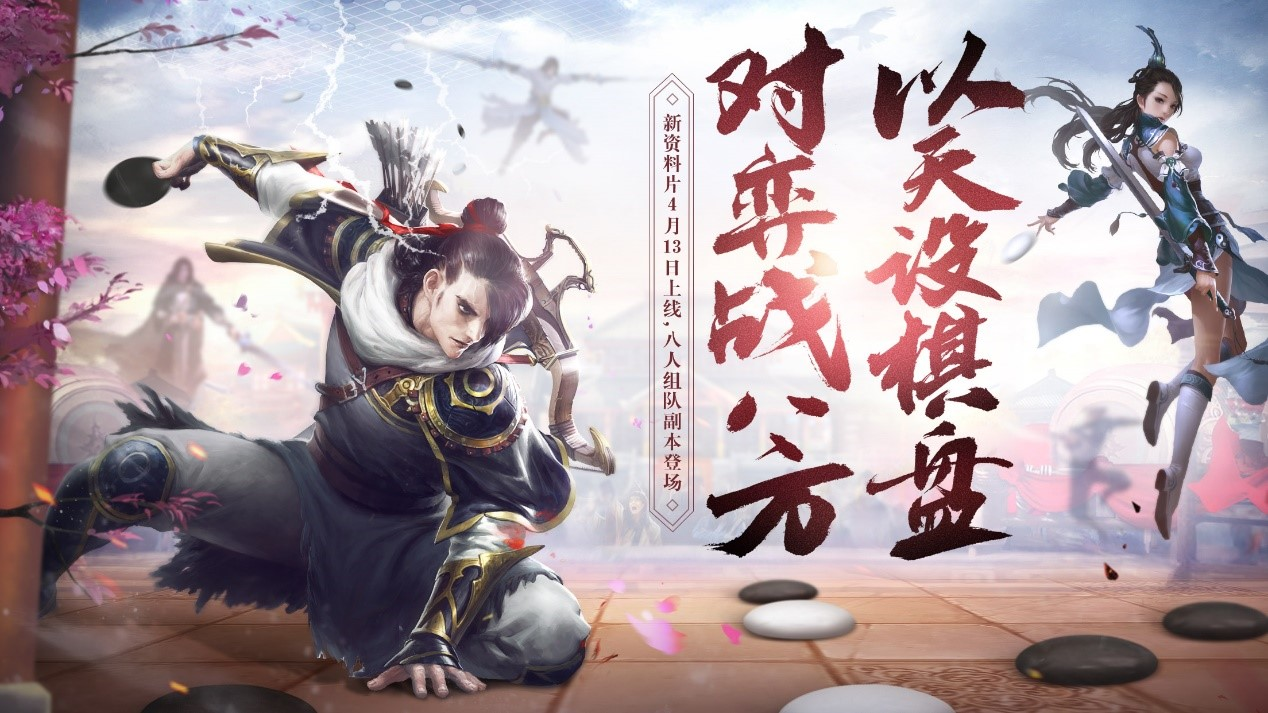 《天龙3D》新资料片“珍珑对弈”即将上线