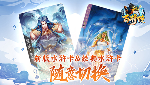 《小浣熊百将传》手游李俊水浒卡全面解析