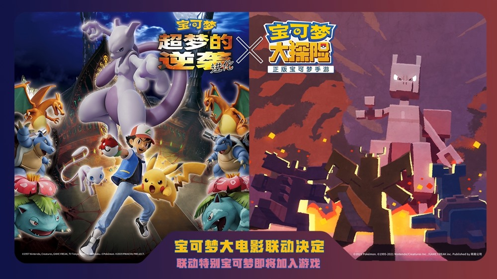 宝可梦大探险公测进行中，宝可梦专家招聘会开启