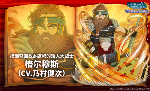 《地城邂逅：记忆憧憬》6月17日迎来全新版本