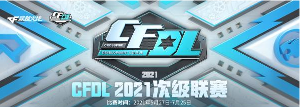 穿越火线：CFDL2021次级联赛AG.Y 4-2战胜WE.A