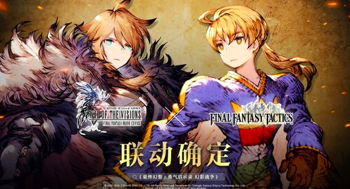 《最终幻想：勇气启示录 幻影战争》登陆中国大陆