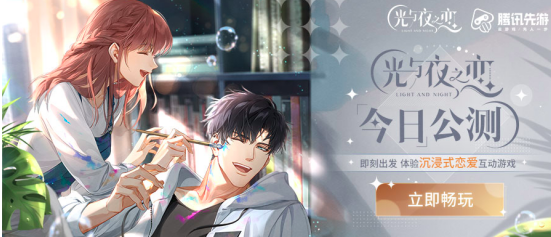 《光与夜之恋》6月24日开启全平台公测