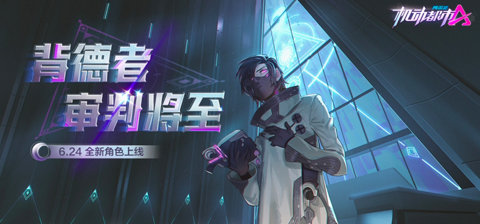 《机动都市阿尔法》最新版本更新，白银执事登场