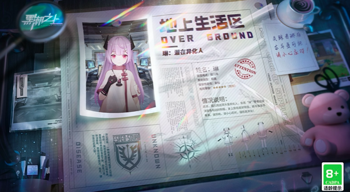 《黑潮之上》全新危机来袭，新世界冒险再升级