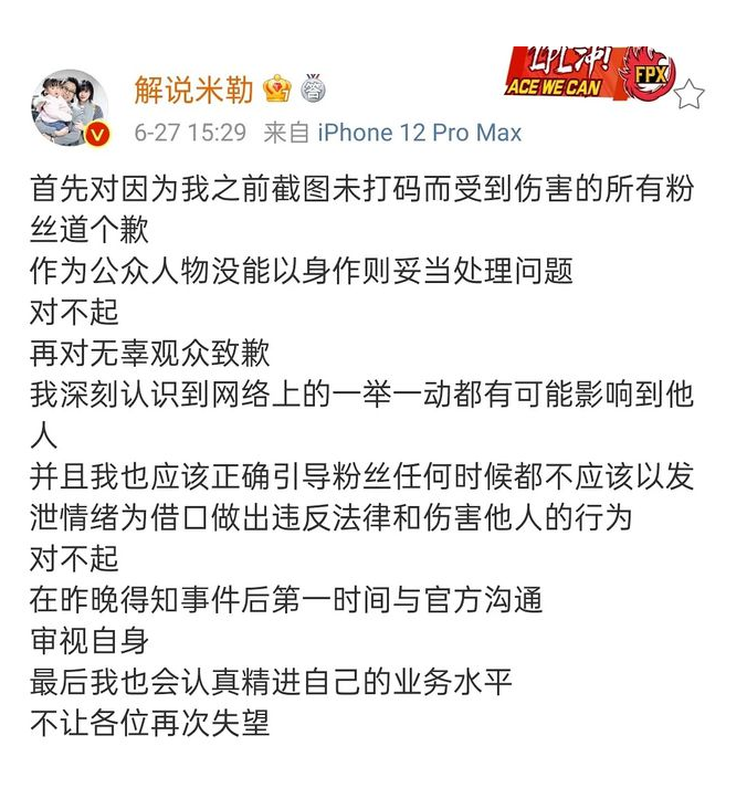 LPL解说米勒正式投降，公开向JKL粉丝道歉