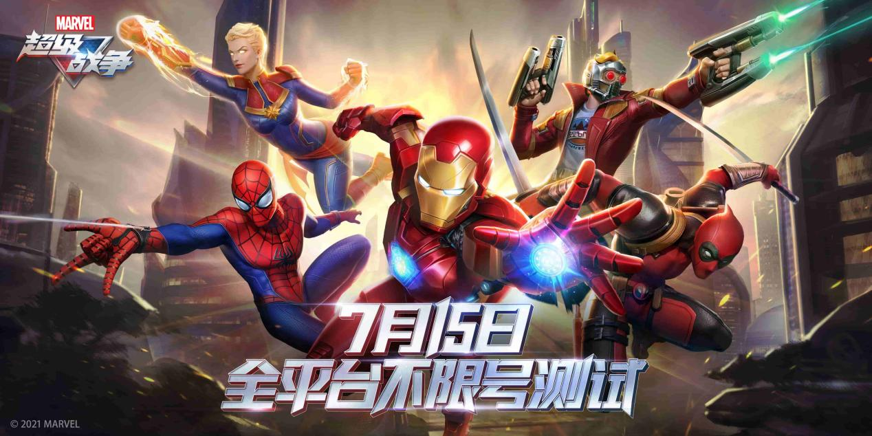 《漫威超级战争》全平台不限号测试重磅来袭