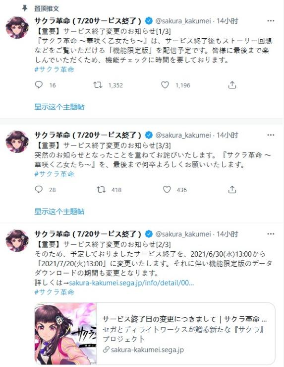 《樱花革命绽放的少女们》关服延期至7月20日