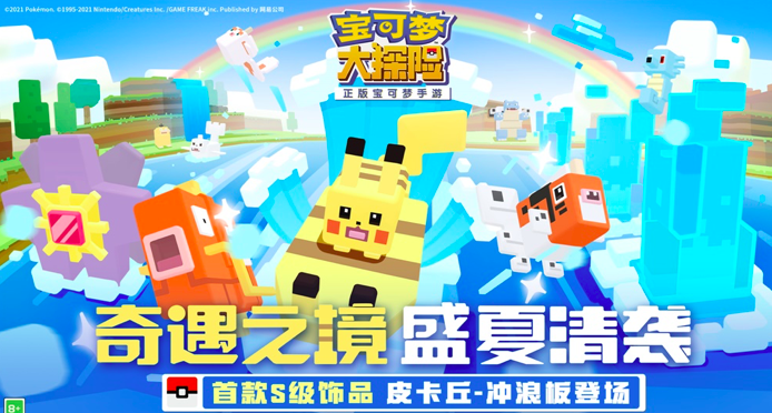 《宝可梦大探险》“奇遇之境”资料片7月8日上线