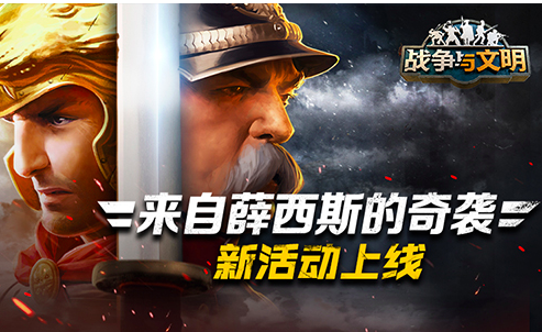 《战争与文明》庆祝建党100周年，全新活动上线