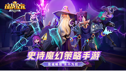 《征战纪元》7月8日即将开启删档计费测试