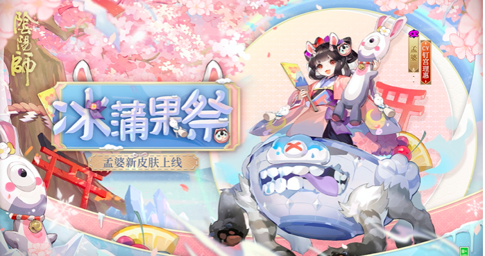 《阴阳师》全新秘闻副本开启，孟婆新皮肤上线