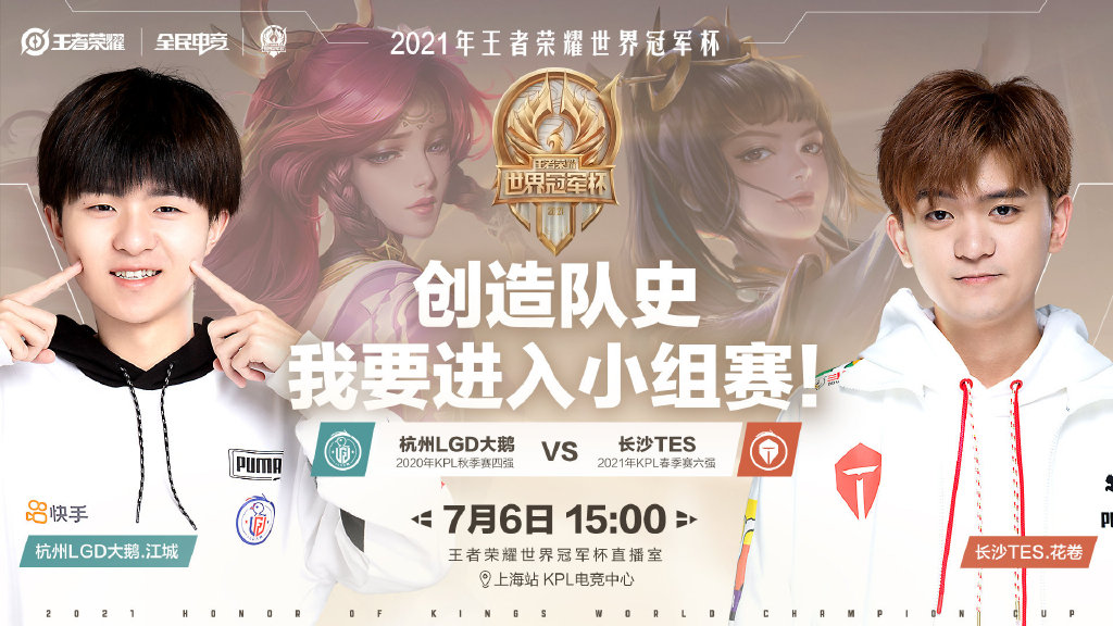 长沙TES险胜LGD大鹅，晋级世界冠军杯小组赛