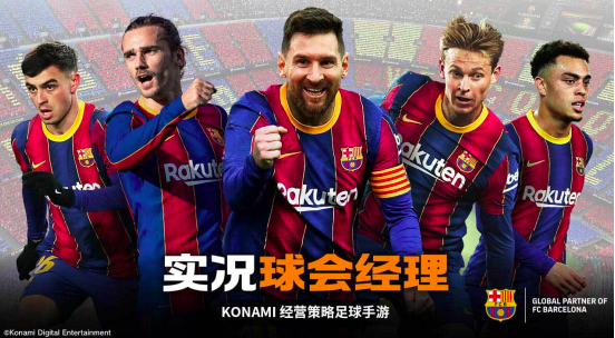 《实况球会经理》迎来周年庆典，特别挑战赛开启