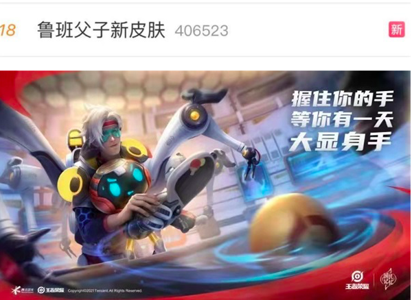 《王者荣耀》鲁班父子乒乓球皮肤上线，引起热烈反响