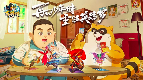 《小浣熊百将传》X《济公之降龙降世》联动开启