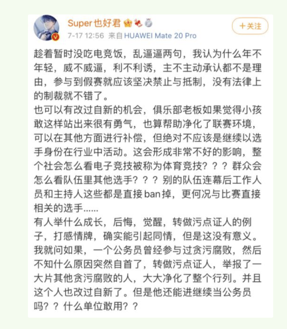 LPL电竞圈多位公众人物表态，反对Bo回归赛场