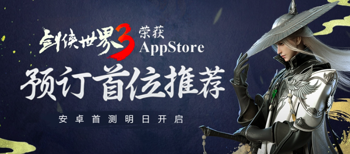 《剑侠世界3》安卓首测开启，精彩福利放送不停