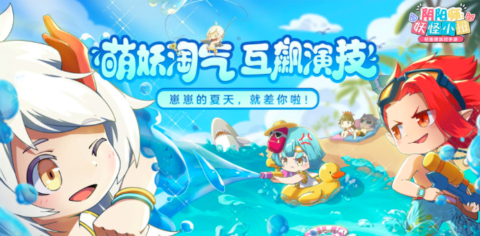 《阴阳师：妖怪小班》全新玩法：骰子鬼大乱斗模式