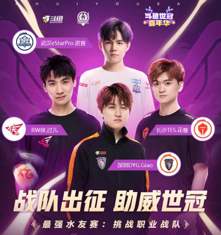 王者荣耀世冠杯小组赛即将开启，精彩对决不容错过