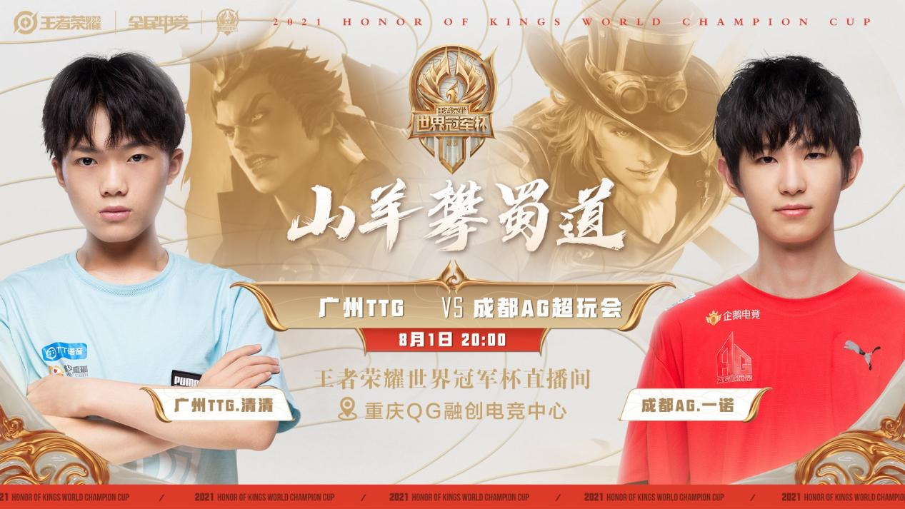 广州TTG不敌成都AG，还有不少地方需要提升