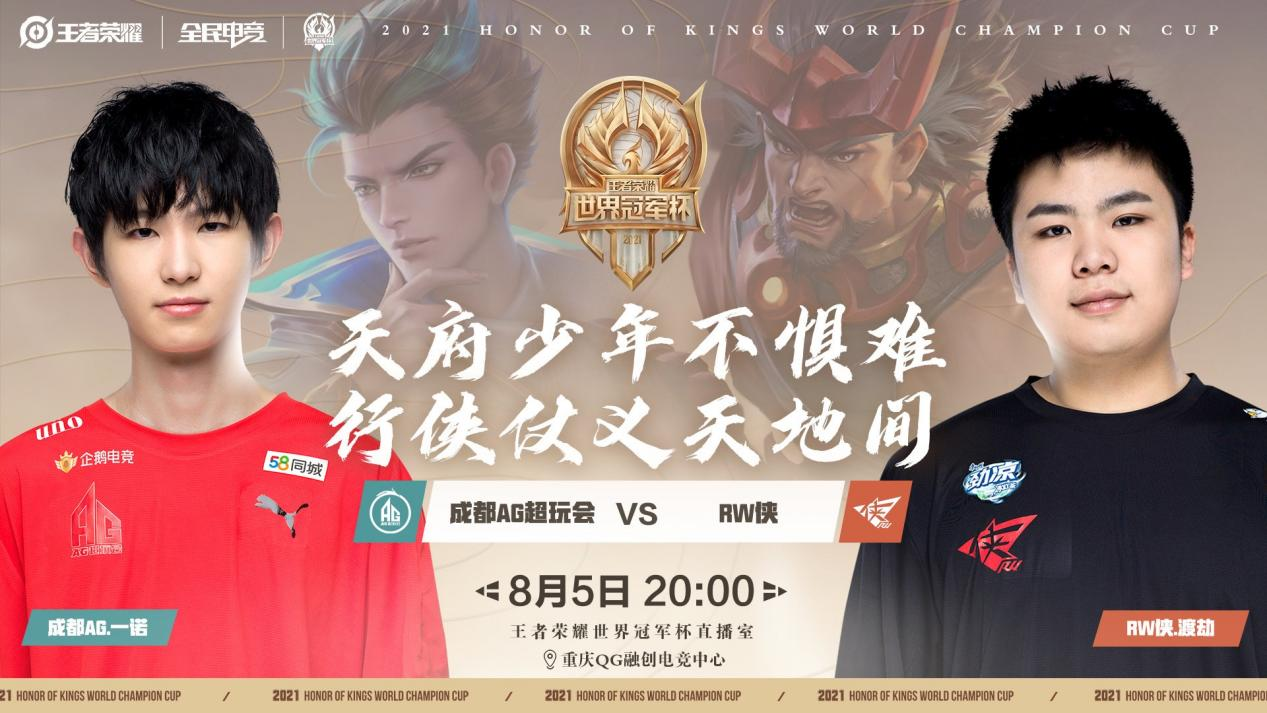 成都AG3:1战胜RW侠，笑影婉儿憾失五杀创纪录