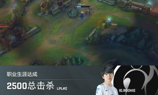 Rookie以2500杀跻身LPL击杀数第二 Rookie以2500杀跻身LPL击杀数第二