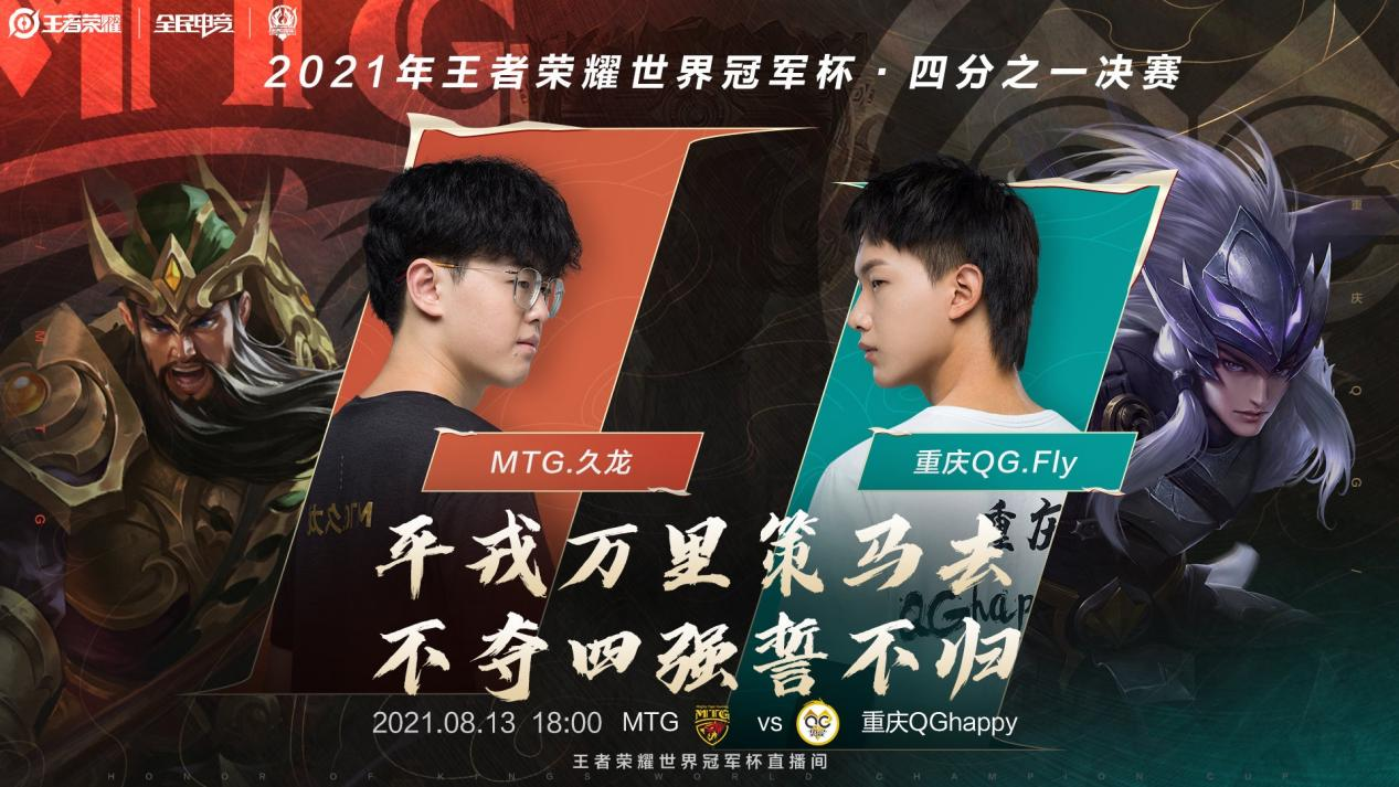 重庆QG4:1战胜MTG，成功晋升四强