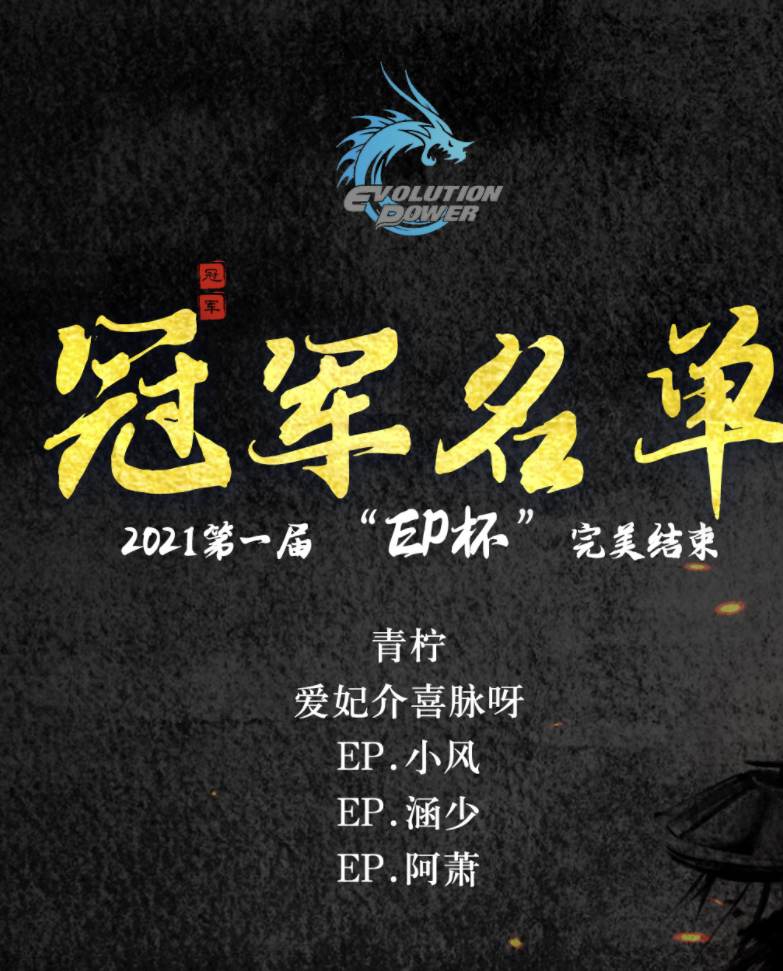 穿越火线：首届2021“EP杯”落下帷幕