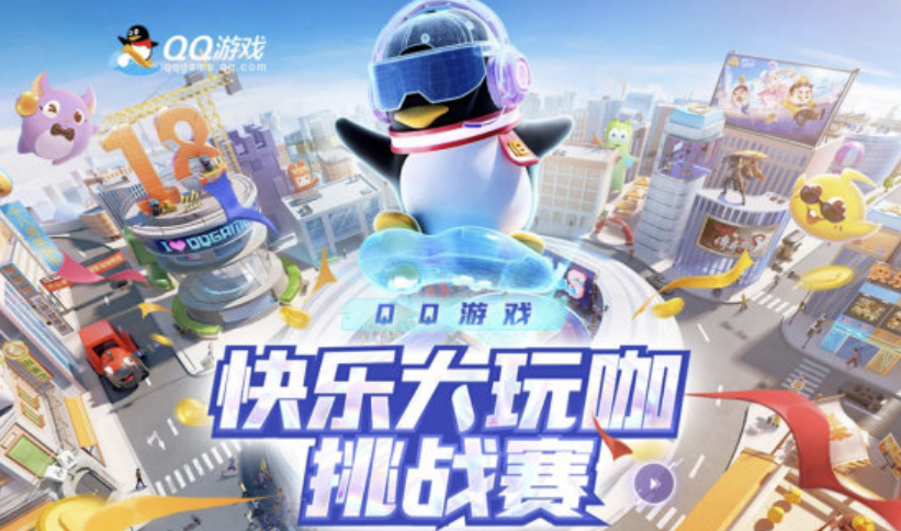 “快乐大玩咖”挑战赛：邀您再战一次重现昔日荣光